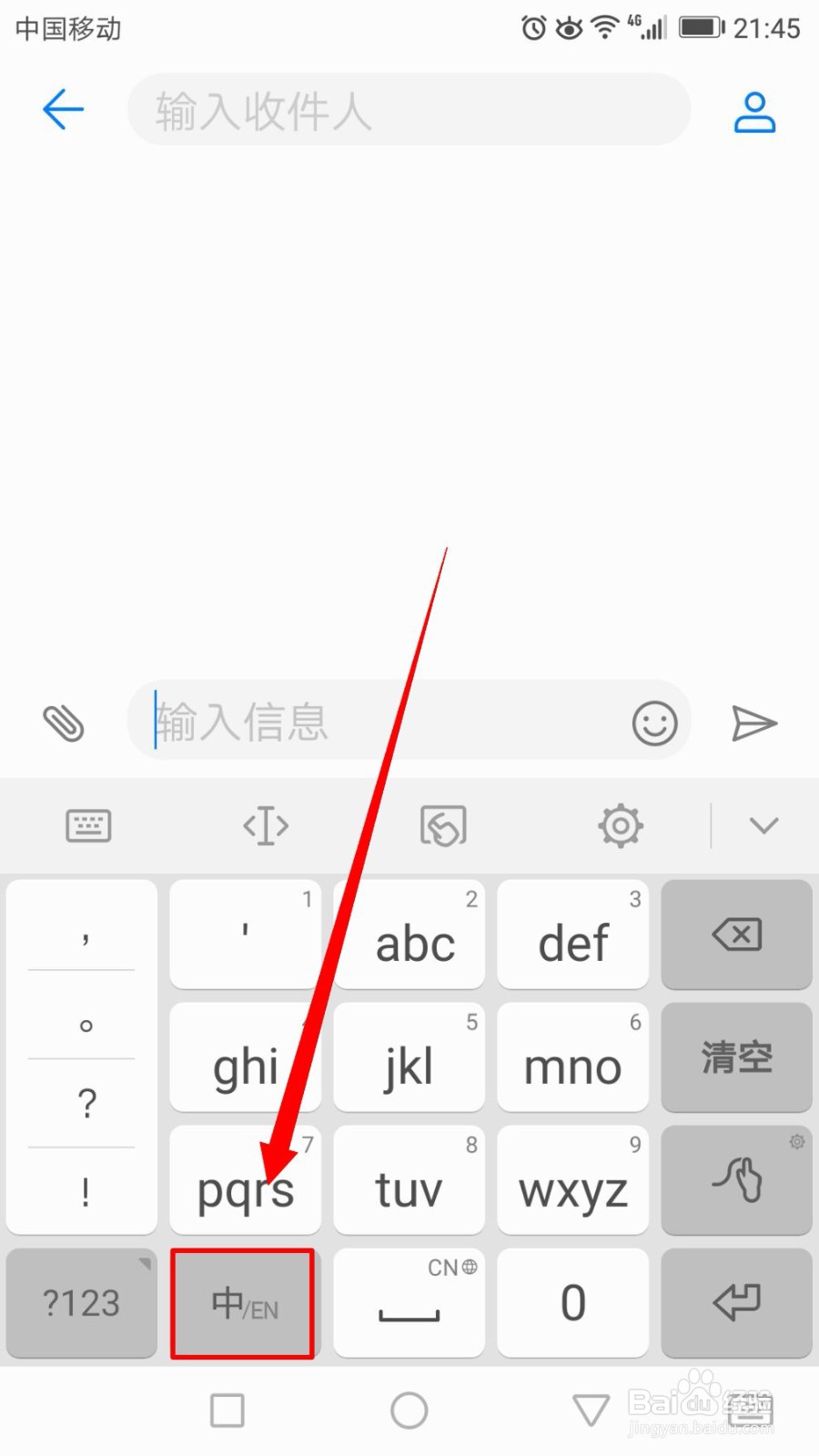 华为手机输入法切换及设置