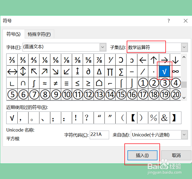 Excel表格如何快速输入对号√