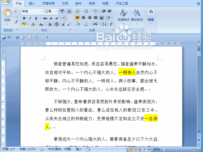 word 2007如何用查找替换功能改正所有错别字