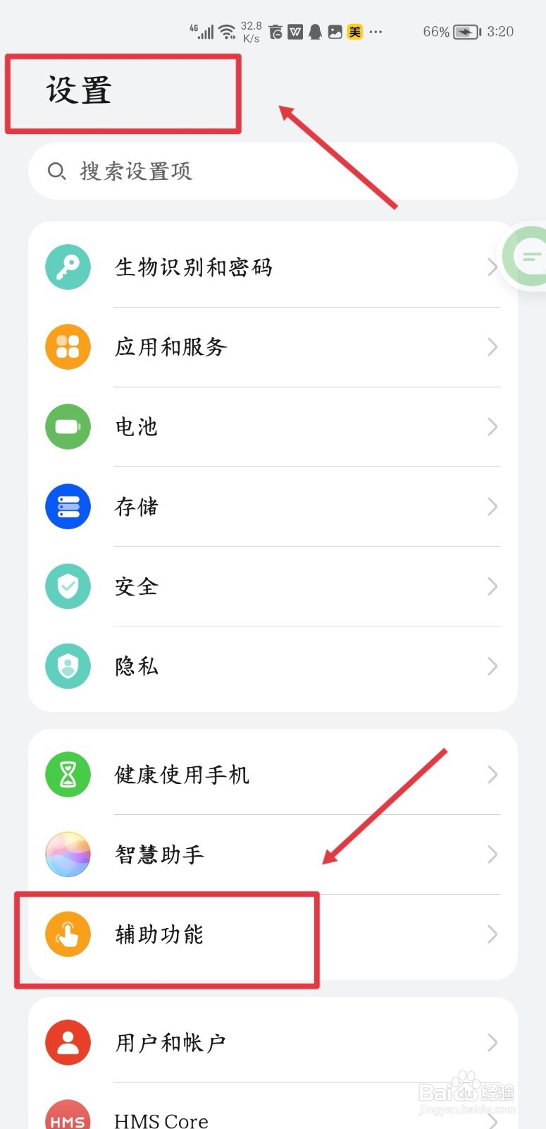app怎么截屏