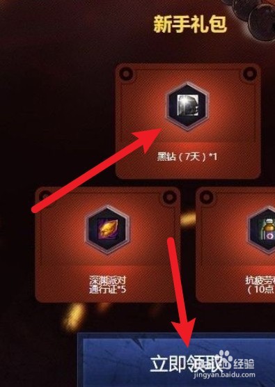 dnf黑钻领取2022