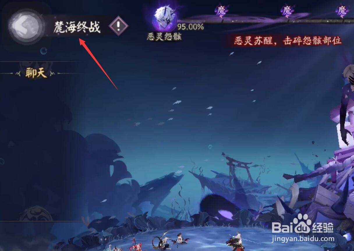 阴阳师麓海归途攻略