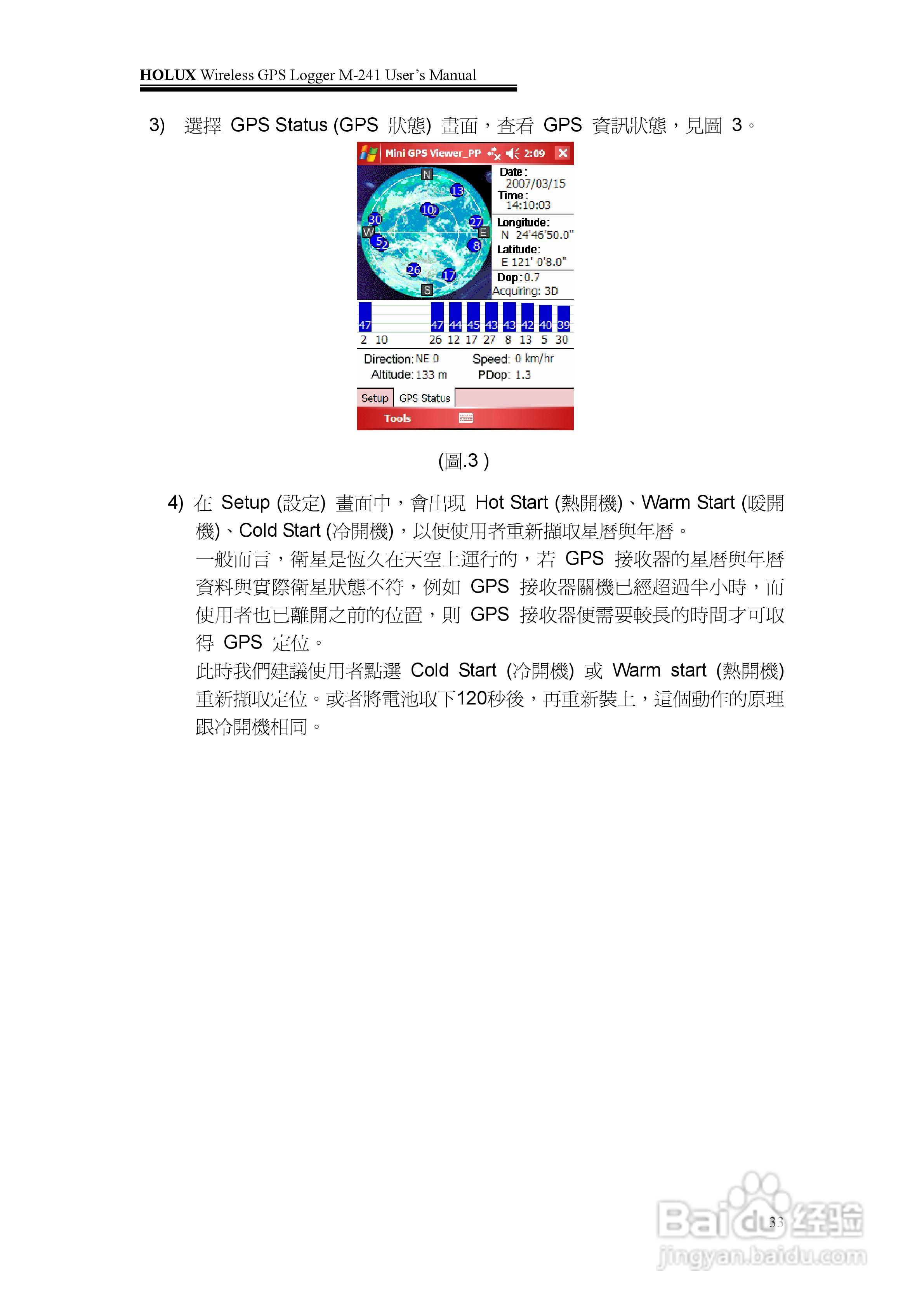長天Holux M-241 无线GPS记录器使用手册:[4]