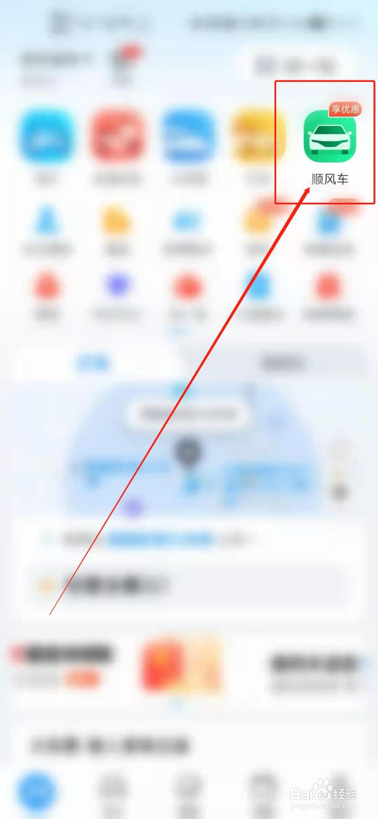 白云机场怎么叫顺风车?
