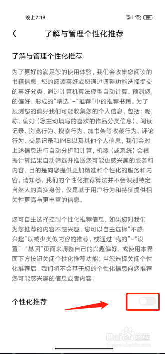 QQ阅读怎么关闭个性化内容推荐