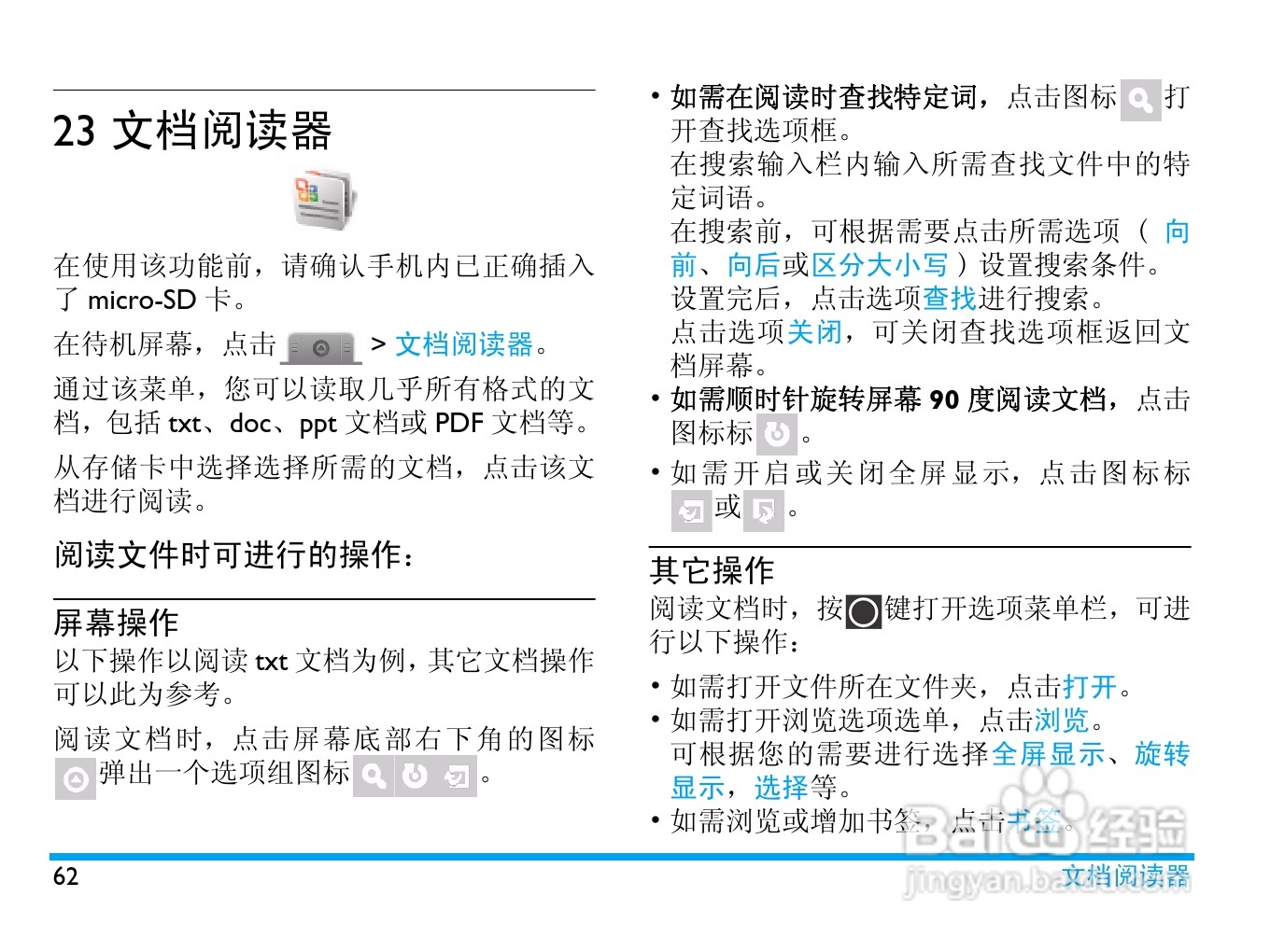 飞利浦V808手机使用说明书:[7]