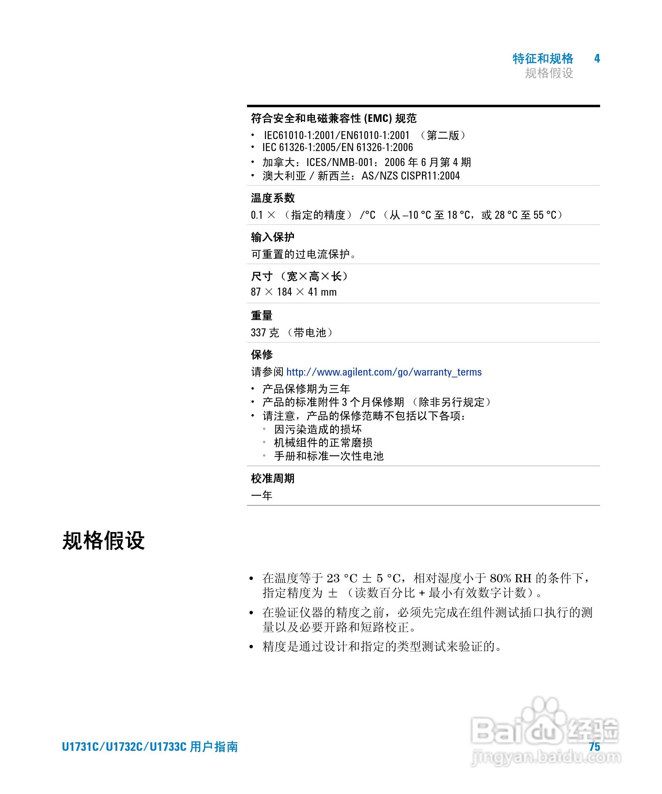 安捷伦U1733C手持式LCR仪表用户指南:[10]