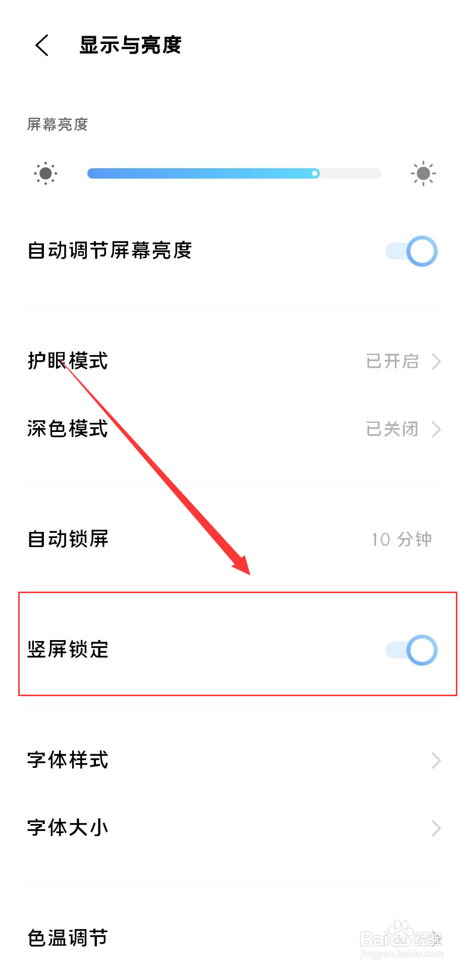 vivo手机旋转屏幕怎么关