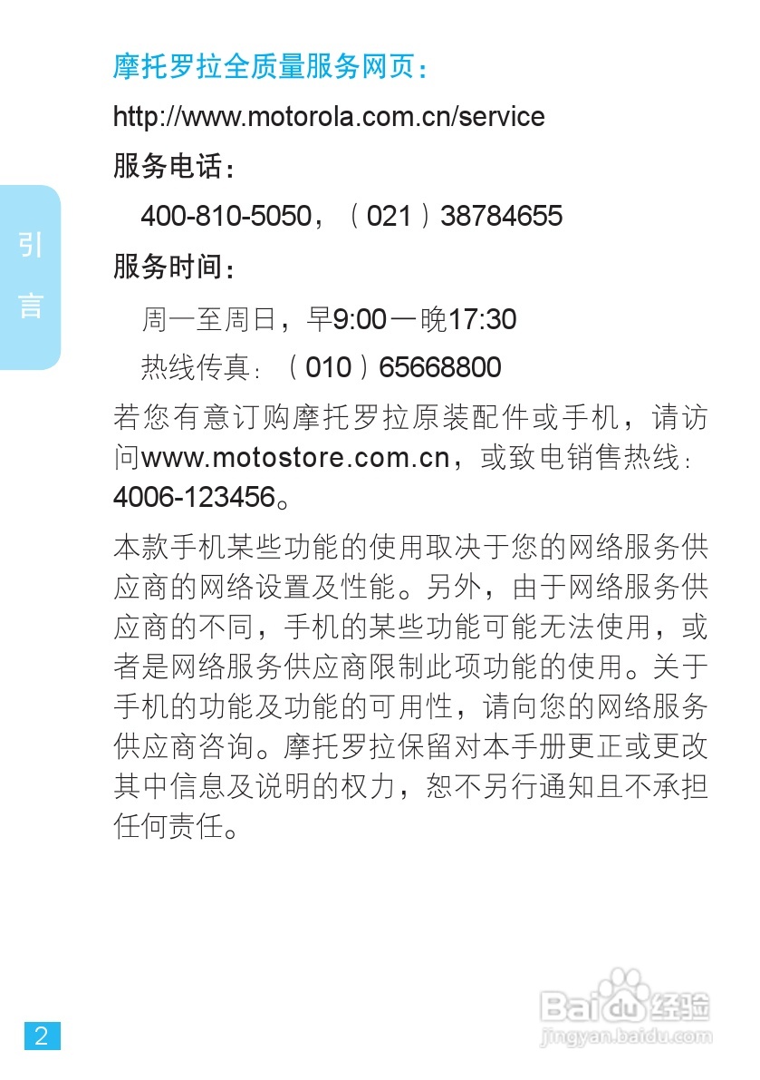 摩托罗拉XT701手机使用说明书:[1]