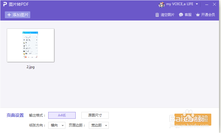 怎么把图片转换成pdf格式?？