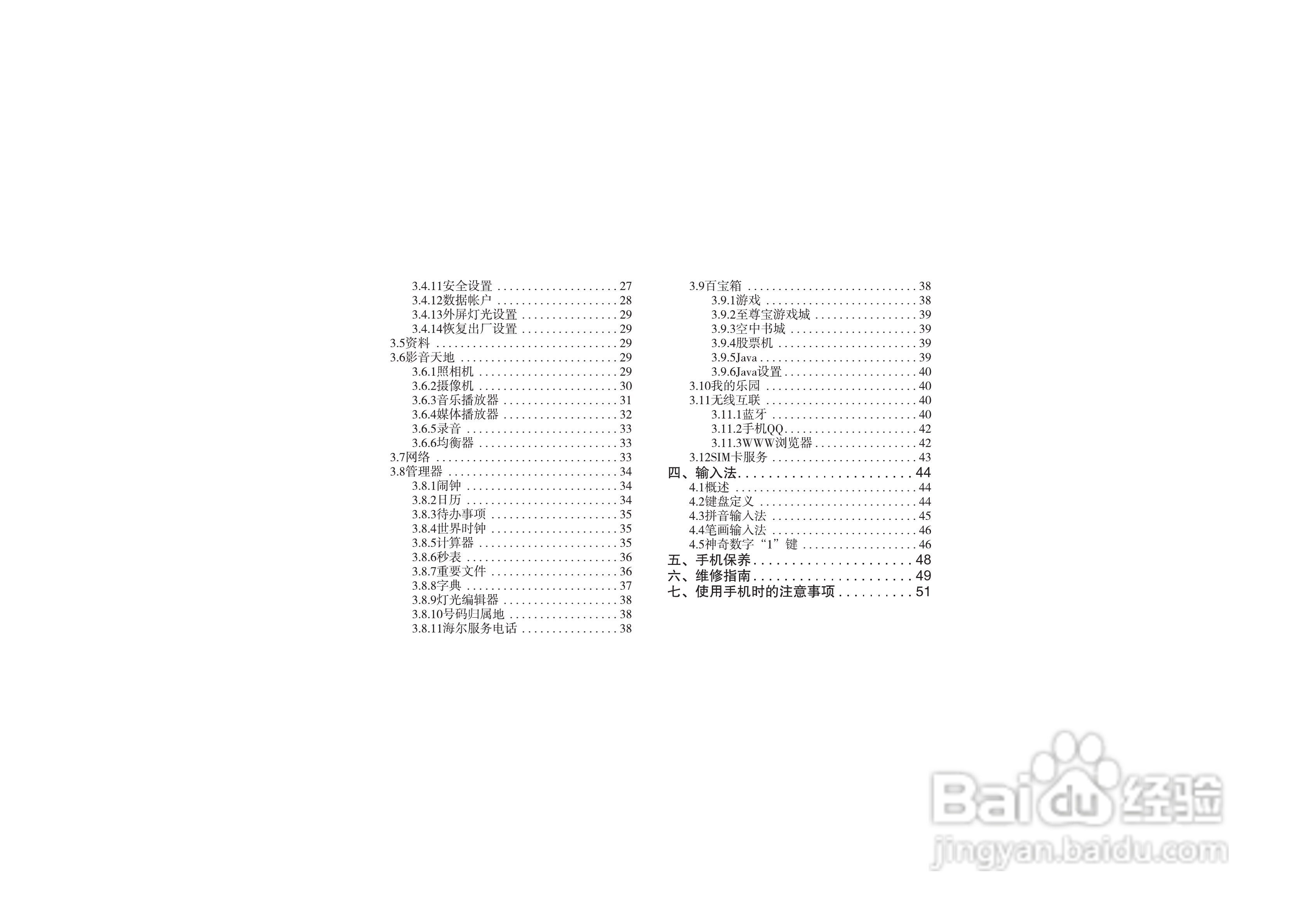 海尔HG-A66手机使用说明书:[1]