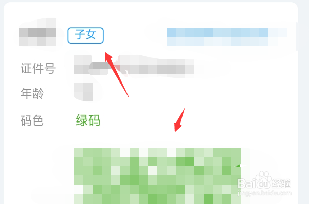 如何更换健康码
