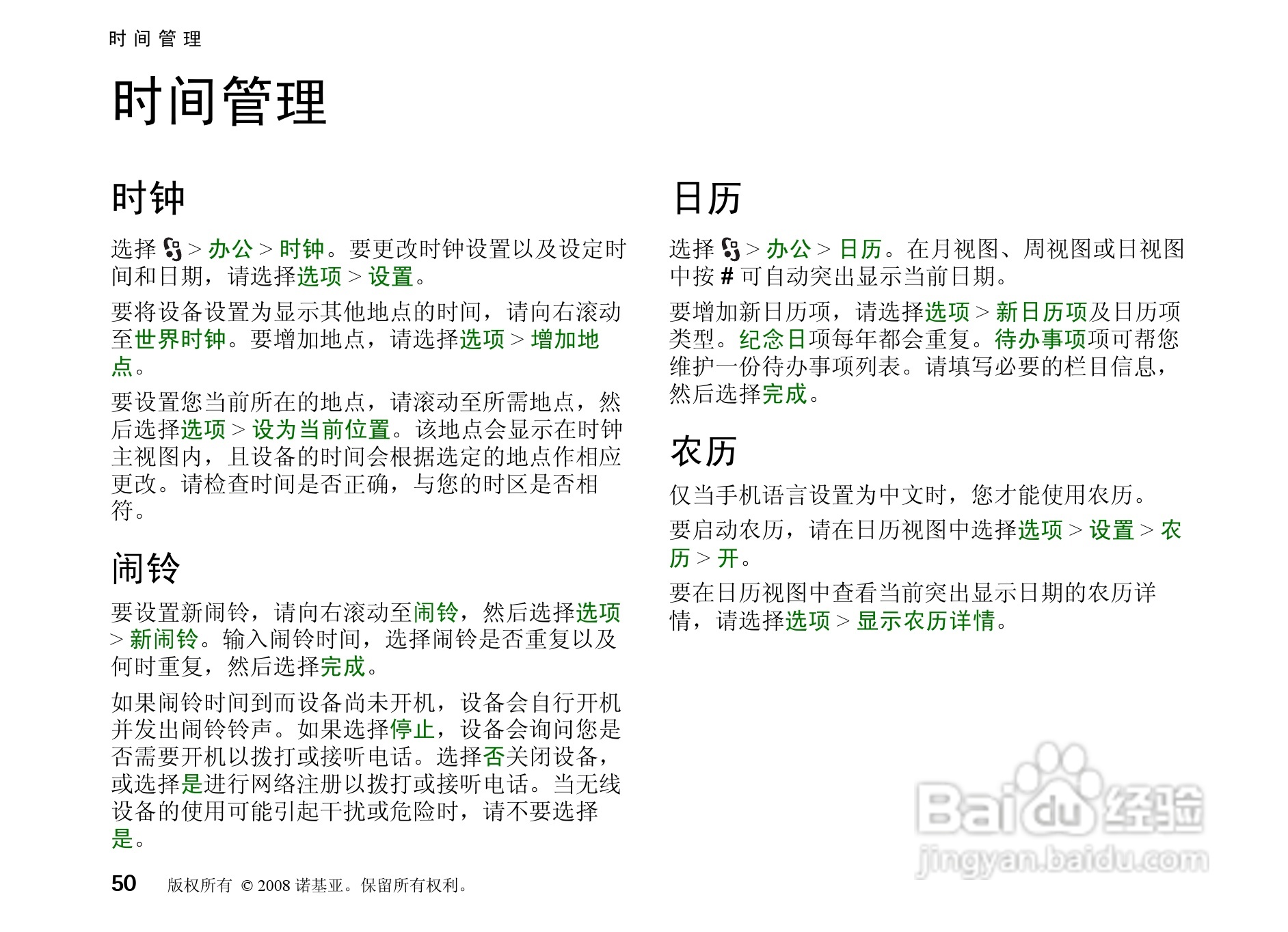 诺基亚 Nokia 5320di手机使用说明书:[6]