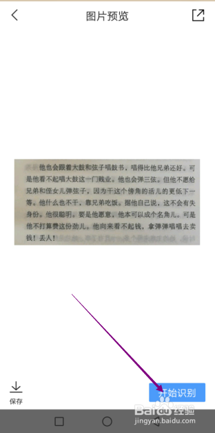 手机QQ浏览器怎样使用拍照提取文字功能