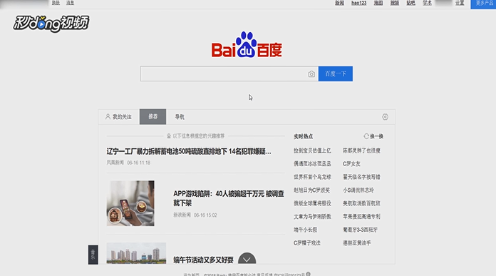 百度搜索记录怎么删除