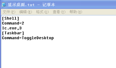 巧妙找回“显示桌面”图标