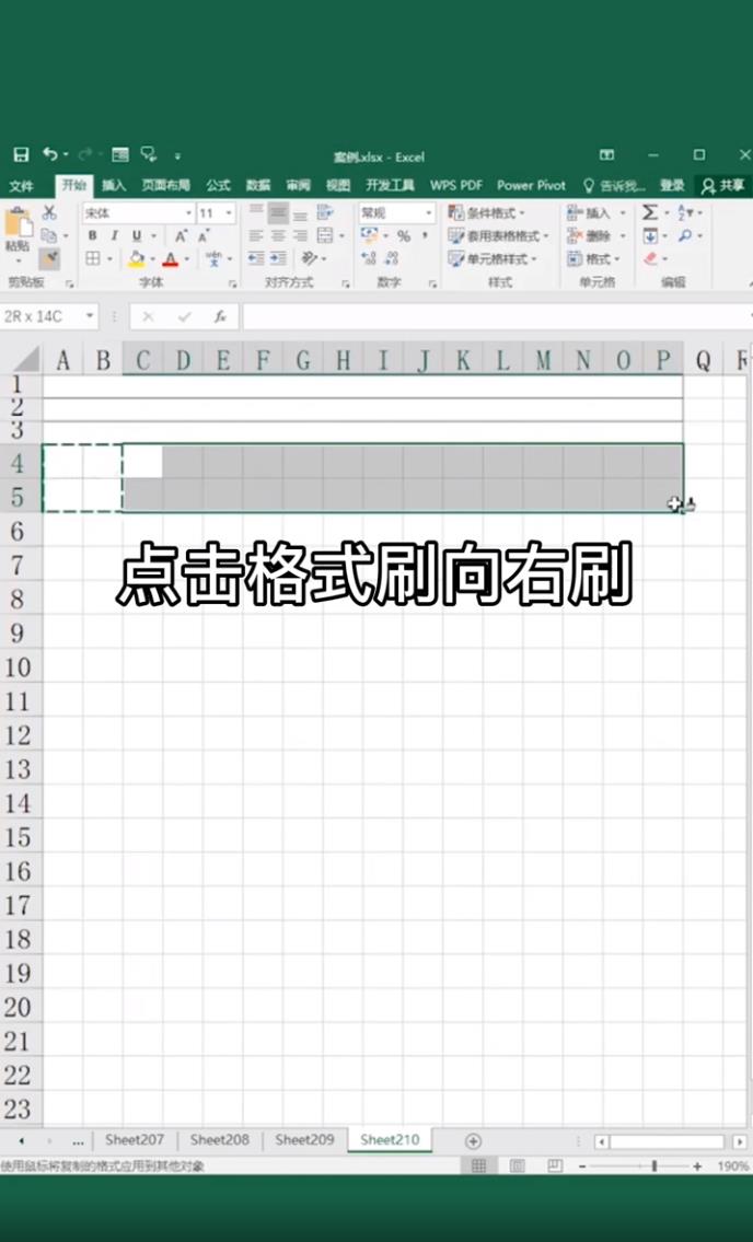 Excel如何制作拼音田字格