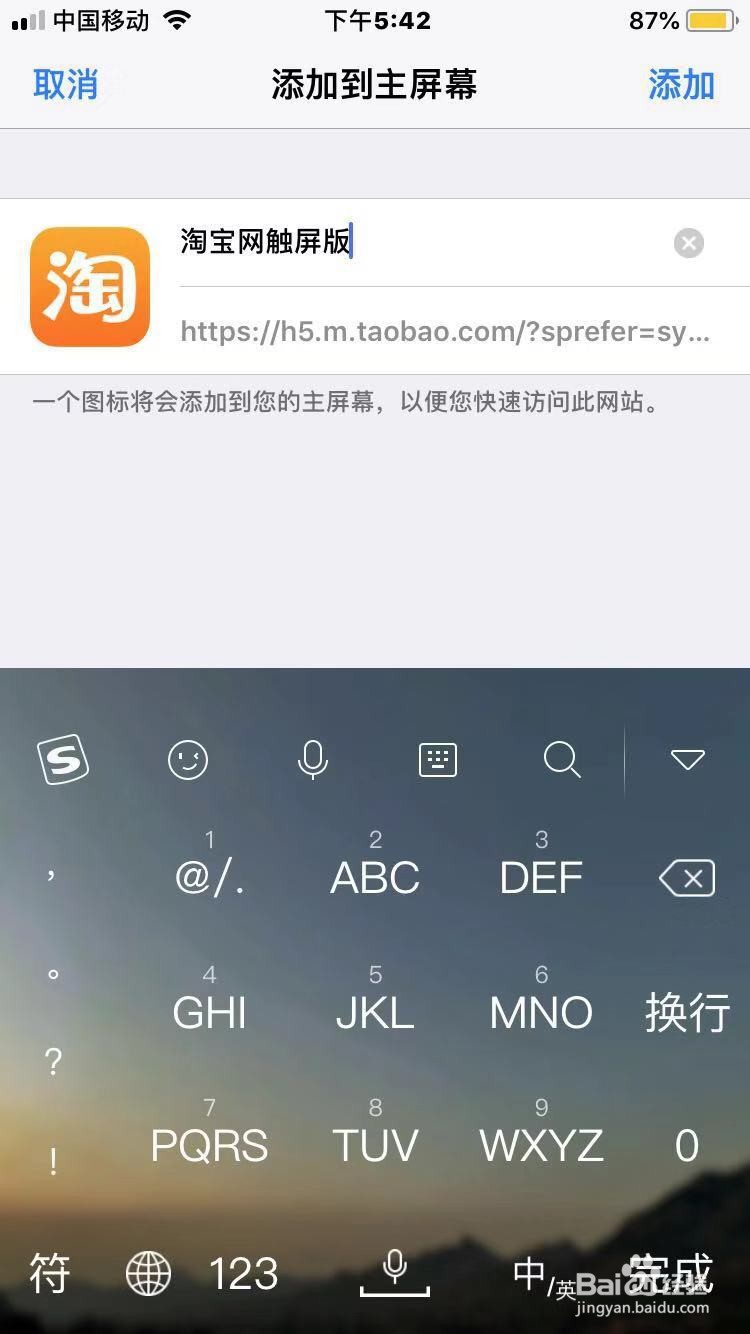 IPhone怎样把常用的网站添加到桌面