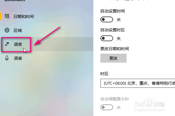 Win10的输入法怎么设置