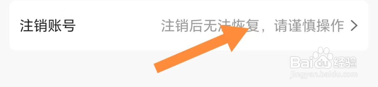 壹品仓如何注销账号