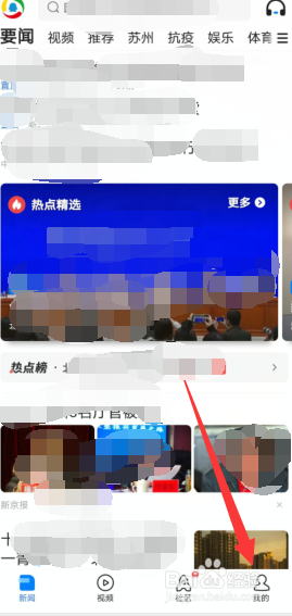 腾讯新闻APP怎样开启直播自动后台播放这一功能