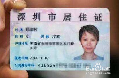 深圳网上办理居住证方法