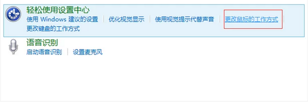 WIN7怎么用键盘控制鼠标