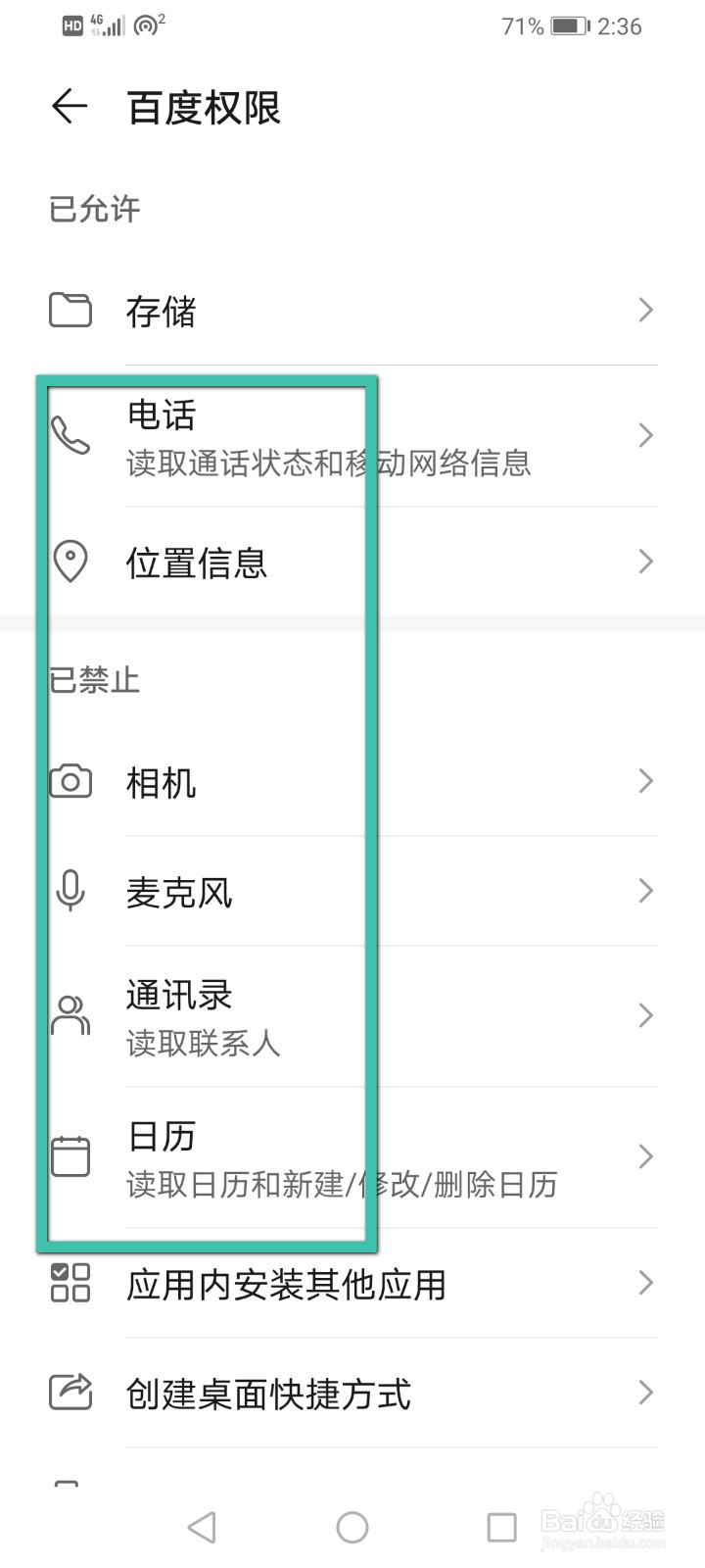 怎么更改手机应用中的访问权限？
