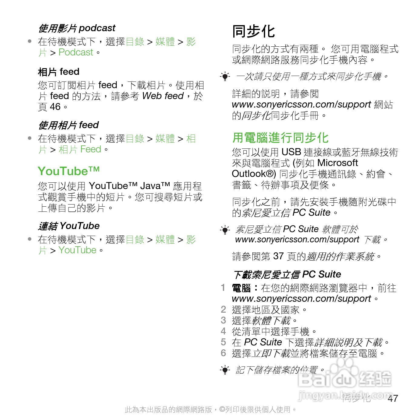 索尼爱立信C901手机使用说明书:[5]