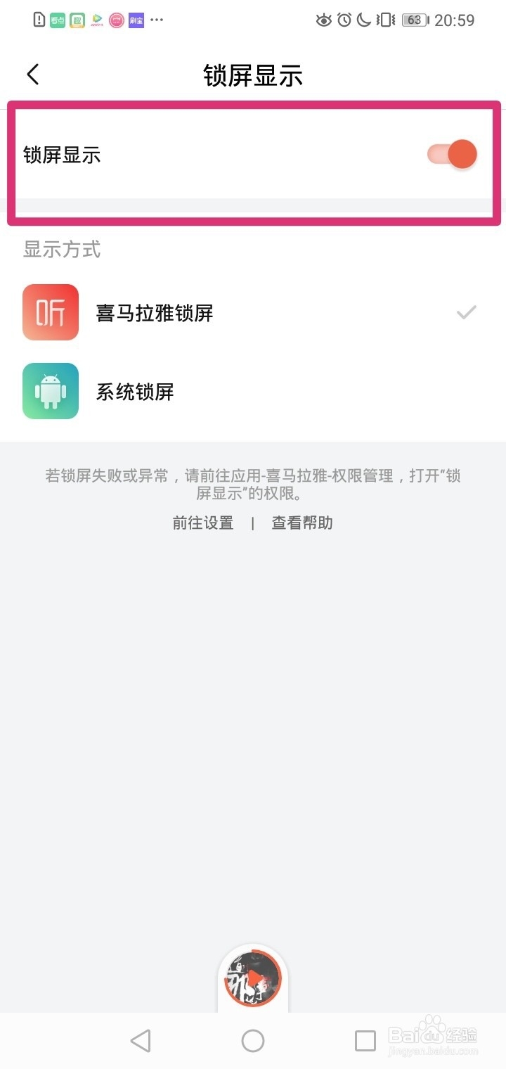 喜马拉雅如何开启锁屏显示功能？