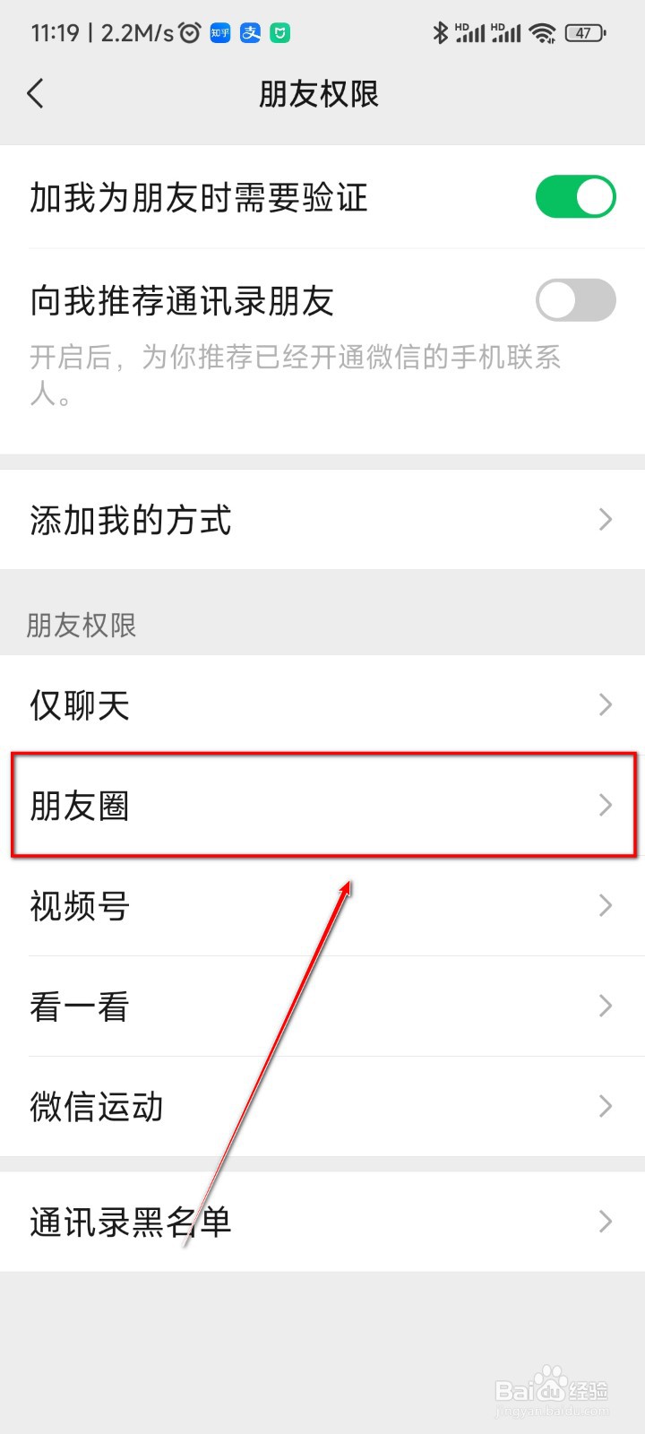 微信如何设置不让某些人看你的朋友圈