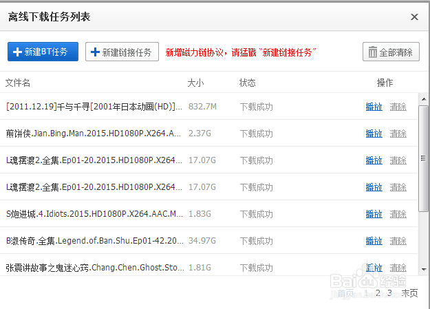 电脑端百度网盘种子或磁力链接使用方法