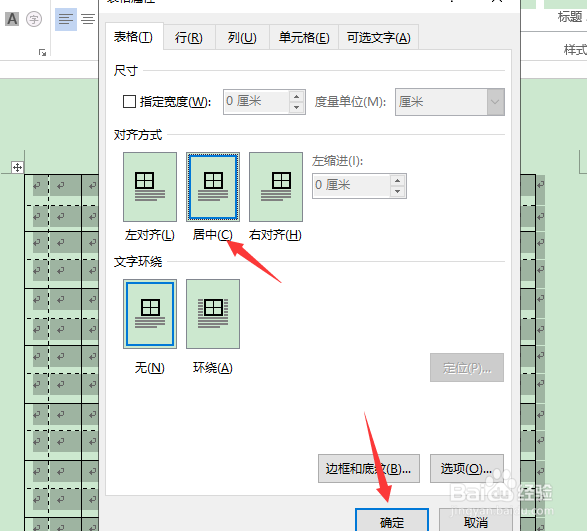 如何利用word2010制作田字格？