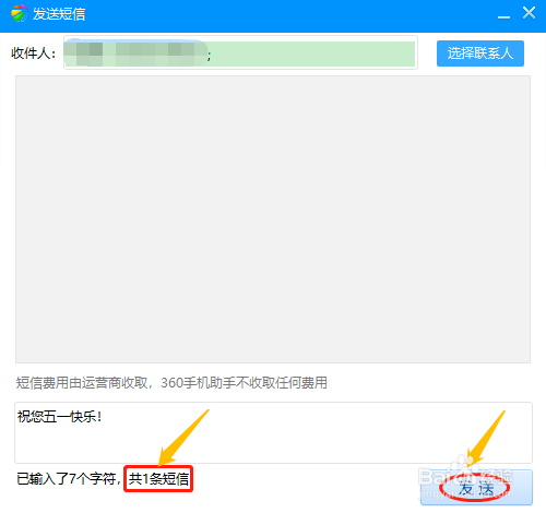 电脑如何给手机发短信