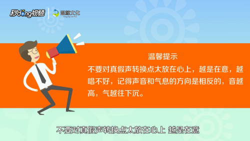 怎么唱假音是对的
