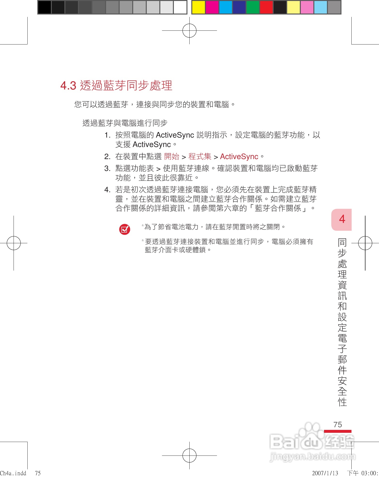 多普达u1000手机使用说明书:[8]