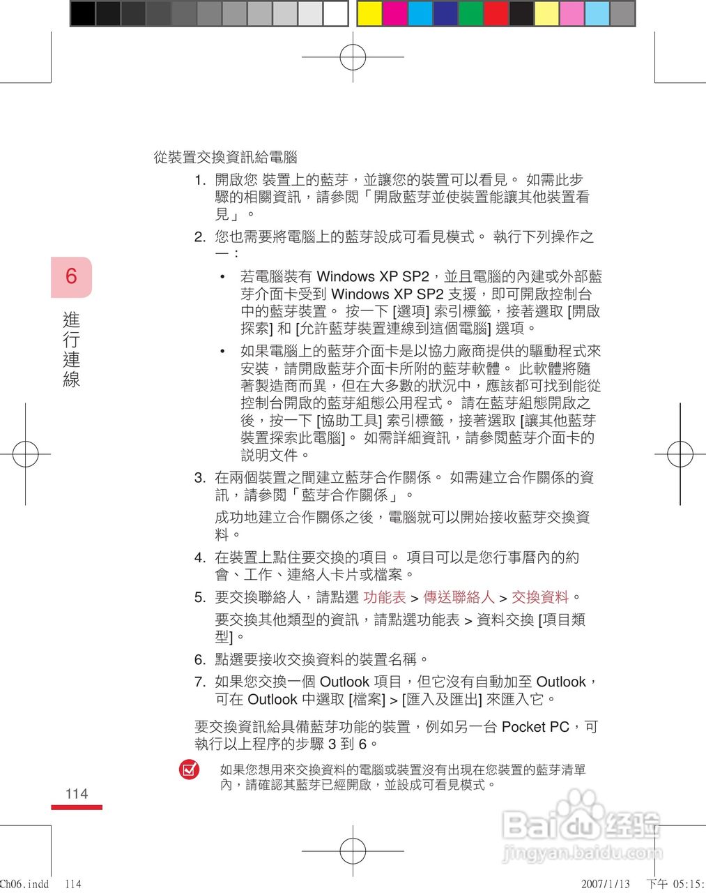 多普达u1000手机使用说明书:[12]