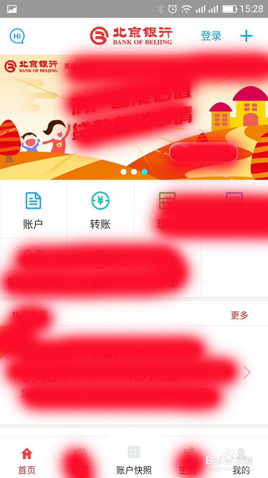 北京银行手机银行如何安装?