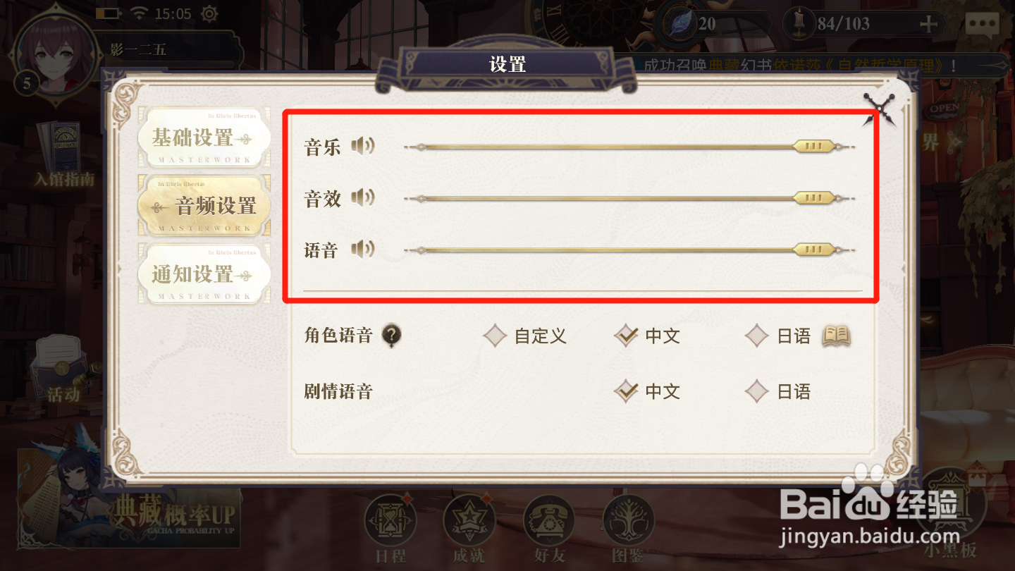 幻书启世录如何设置声音