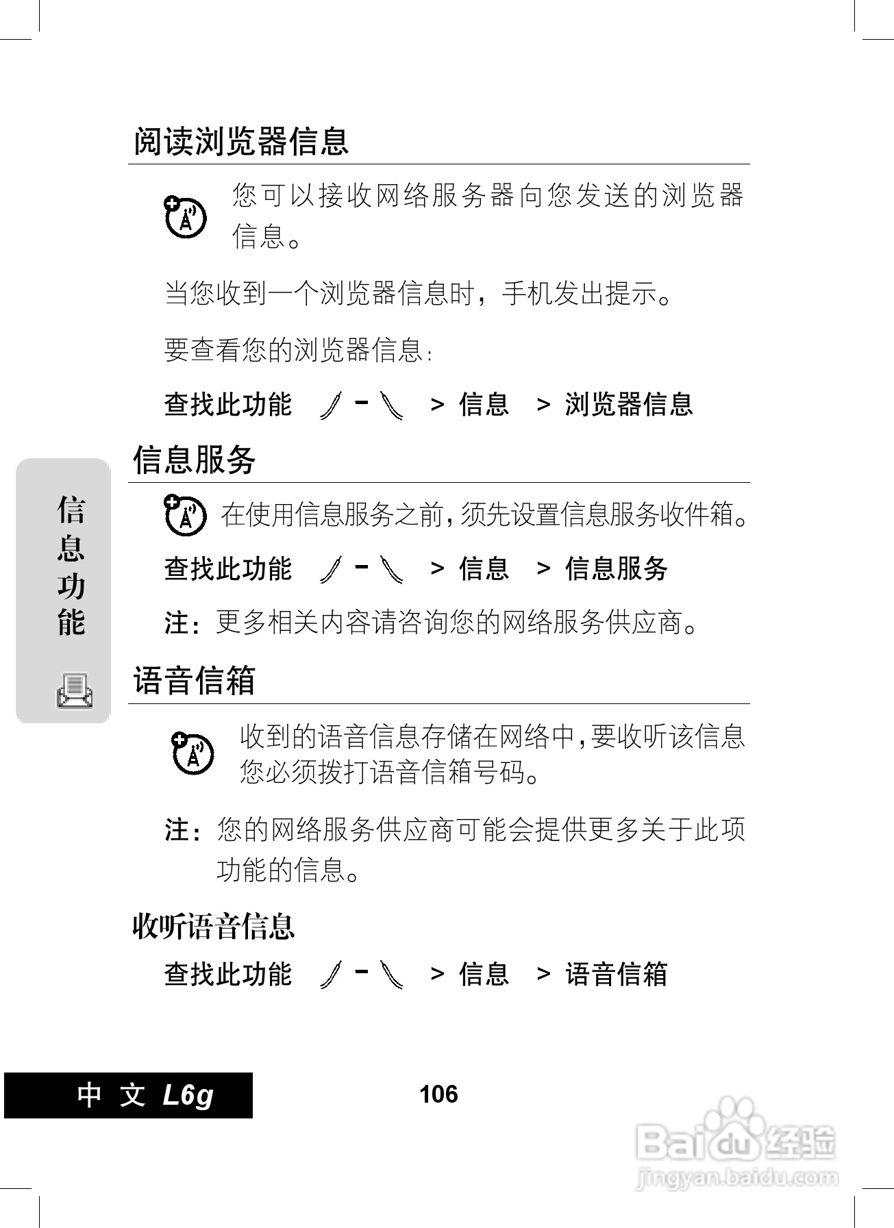 摩托罗拉L6G手机使用说明书:[11]