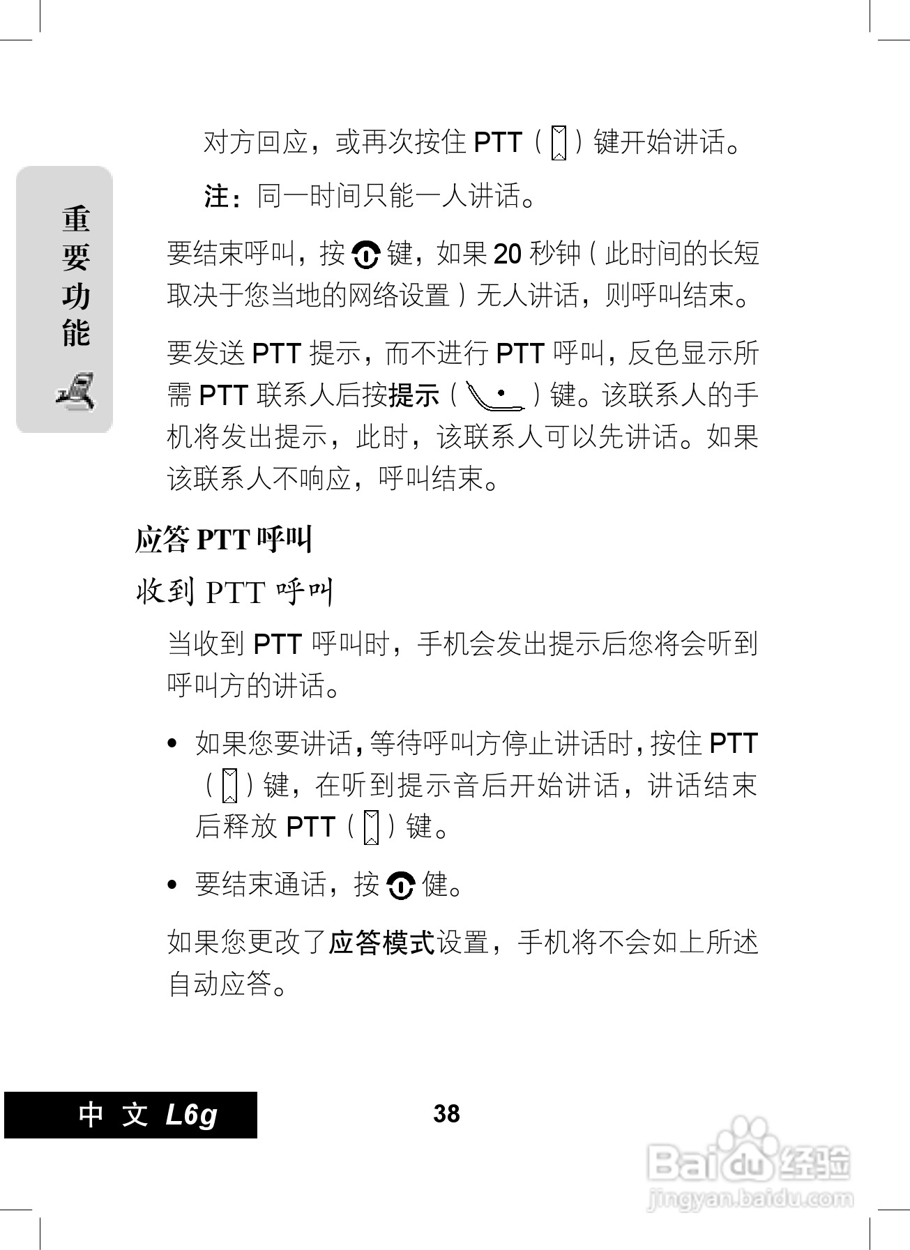 摩托罗拉L6G手机使用说明书:[4]