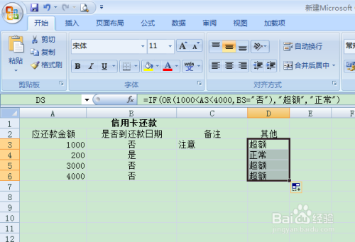 在EXCEL中如何利用多条件判断公式进行设置提醒