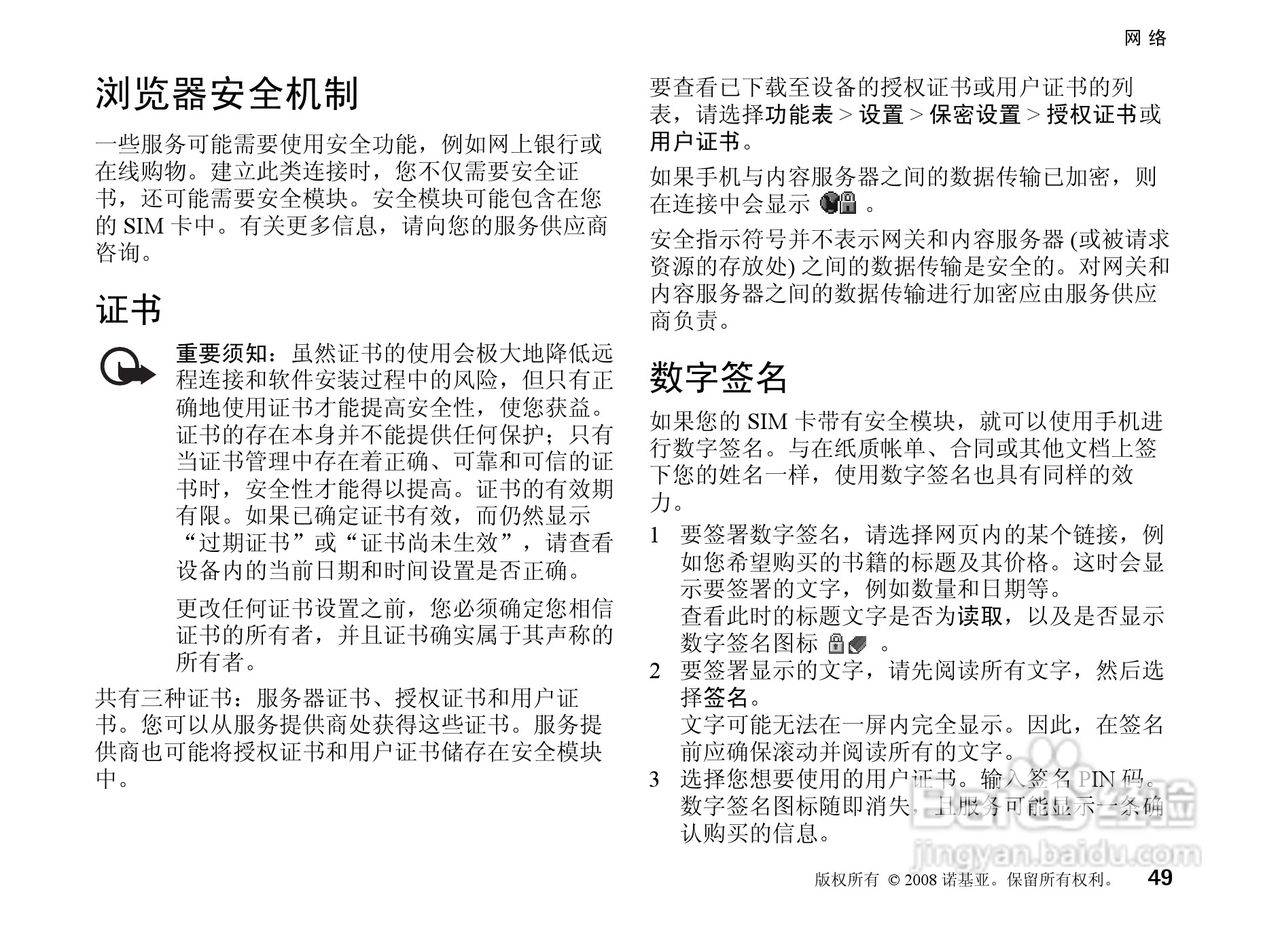 诺基亚Nokia 8800a 4GB手机使用说明书:[5]