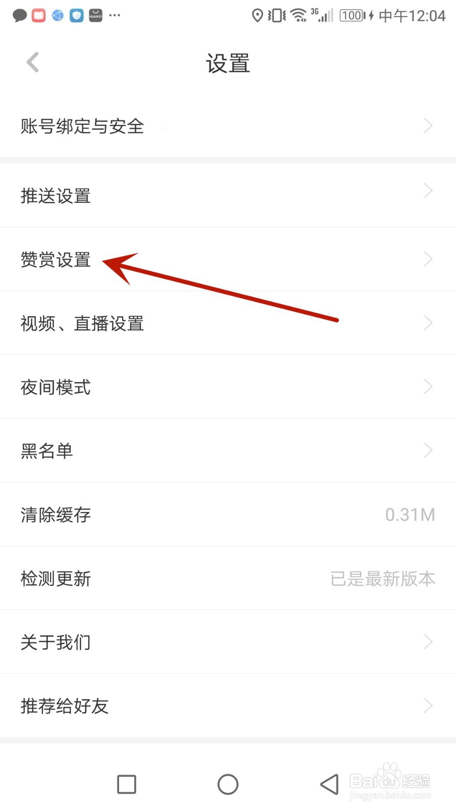 怎么开启虎嗅赞赏功能