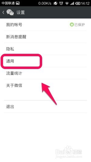新版微信5.2怎么备份通讯录