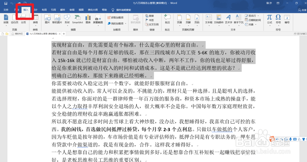怎么设置使用word的首字下沉