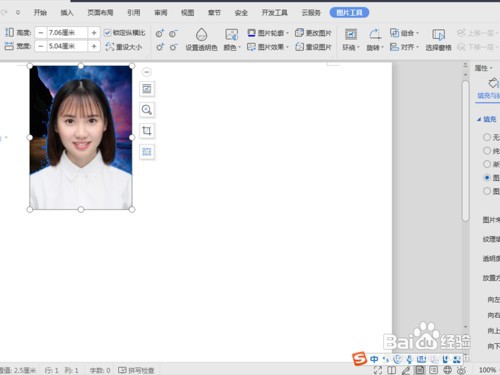 WPS文字抠图将照片背景更换后证件照变成风景照