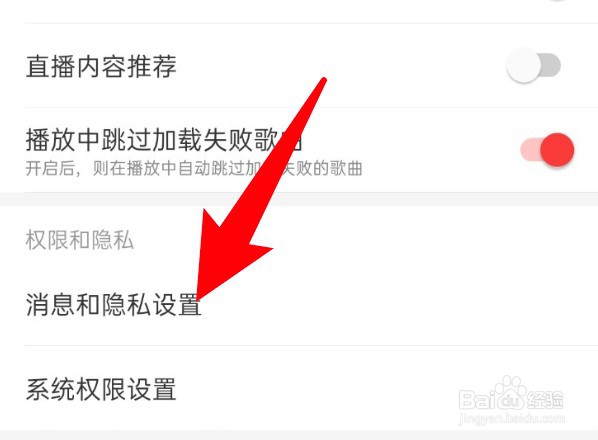 网易云音乐怎么设置禁止通过手机通讯录找到我