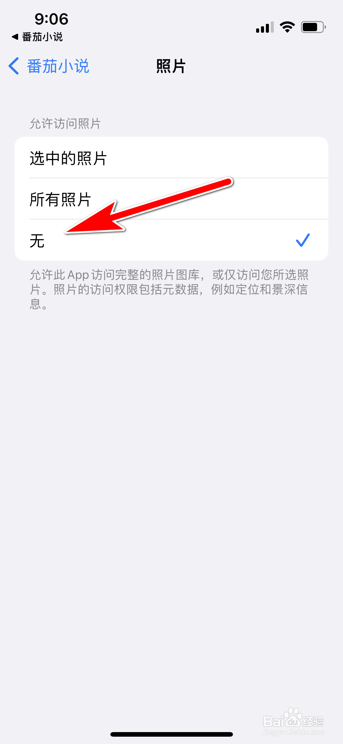 番茄小说怎么关闭手机相册的读取功能