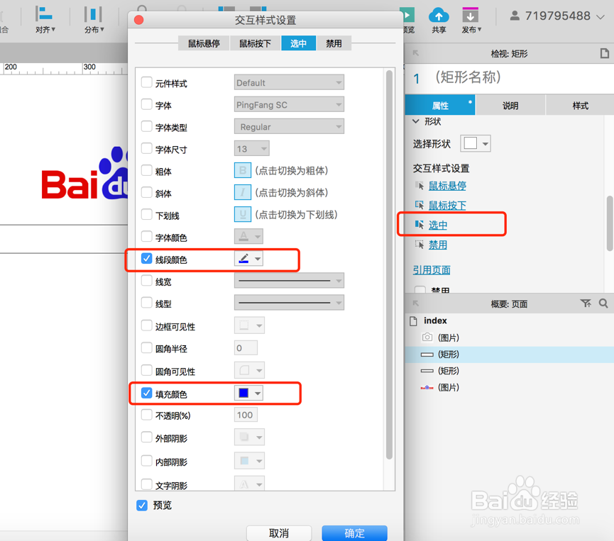 Axure 8.0快速入门上手实战